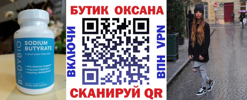 Купить закладки  Верхотурье  БУТИРАТ оксана 